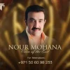 Noor Mohana at Hilton Al Habtor