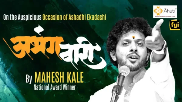 Abhangwari by Mahesh Kale