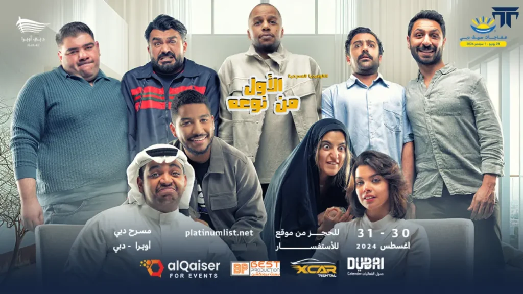 The First Kind Arabic Comedy