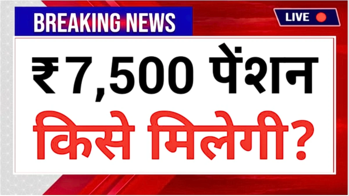 EPFO Pension Rules Update