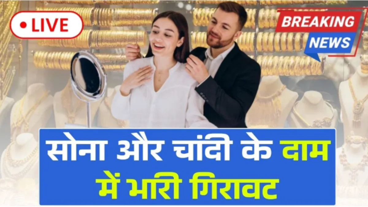 Gold Silver Price Today