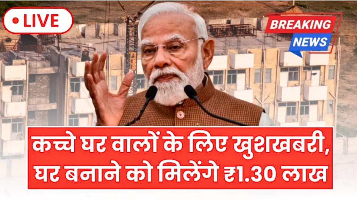 PM Aawas Yojana 2026