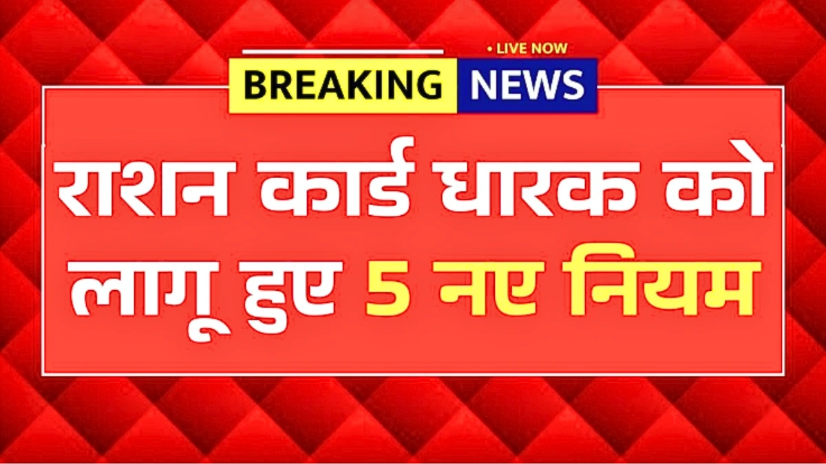 Ration Card New Rules 2026